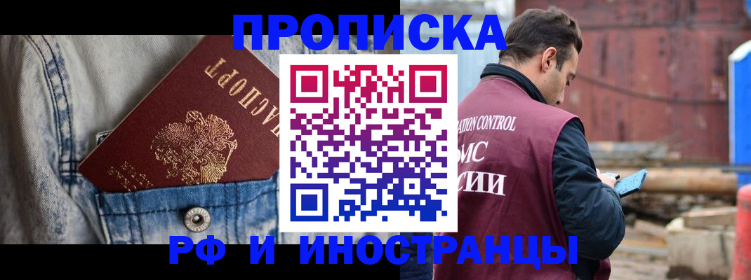 прописка 2025 в Щёкино