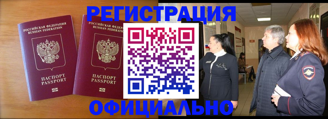 регистрация в Щёкино
